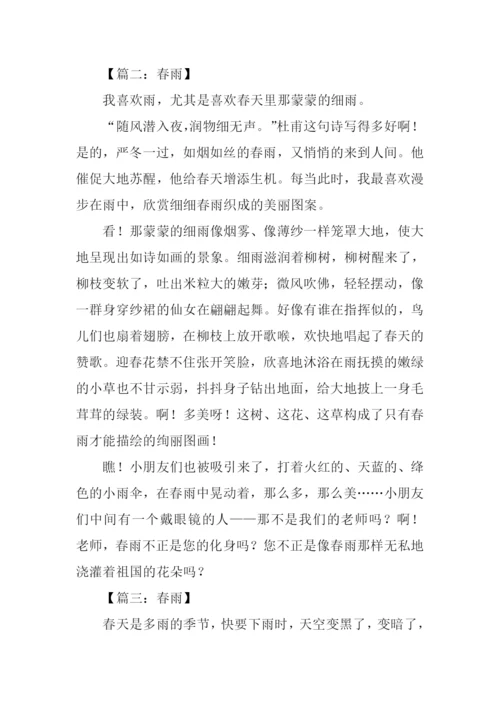春雨作文450字0.docx