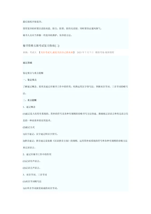 2023年秘书资格五级考试复习指南.docx