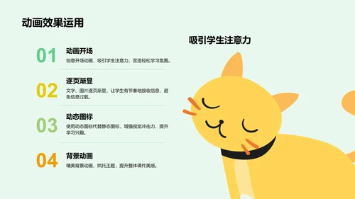绿色卡通风可爱卡通教育教学PPT模板