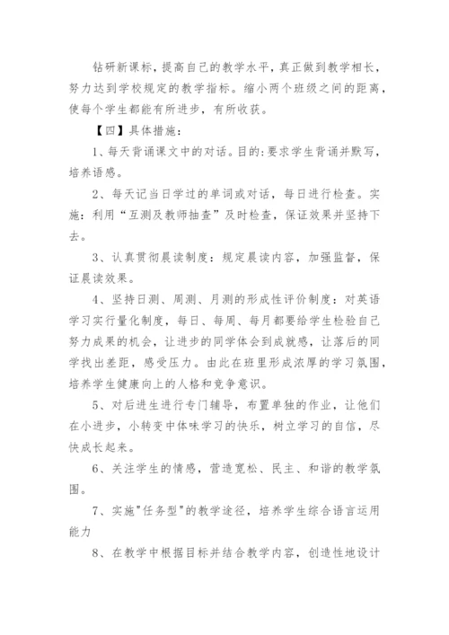 新人教版八年级下册英语教学计划10篇范文.docx