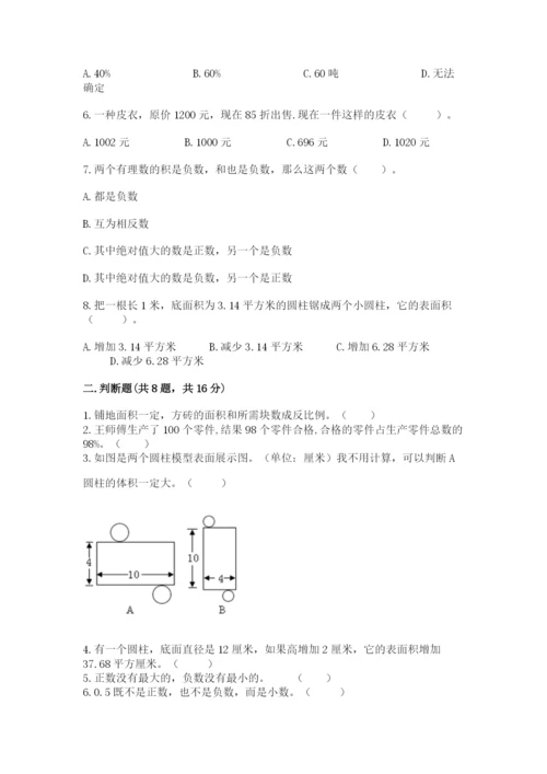 北师大版小学六年级下册数学期末检测试题含完整答案（历年真题）.docx