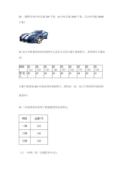 小学三年级数学应用题50道及参考答案【黄金题型】.docx