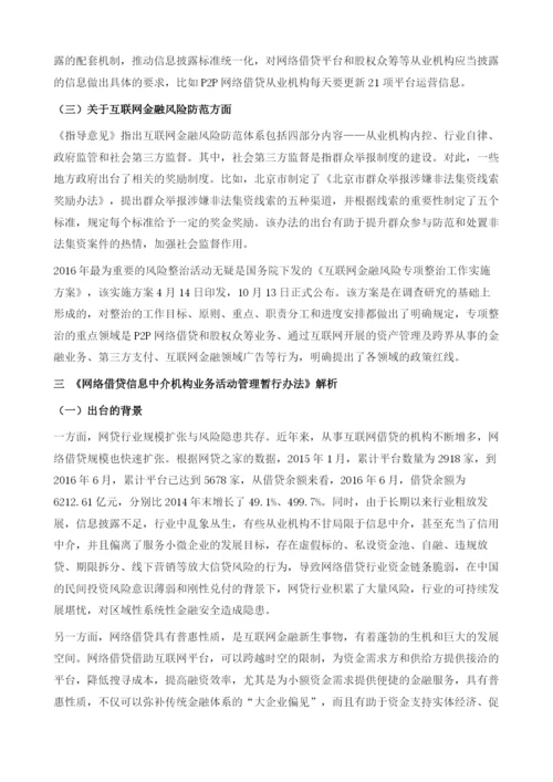 互联网金融监管政策评析.docx