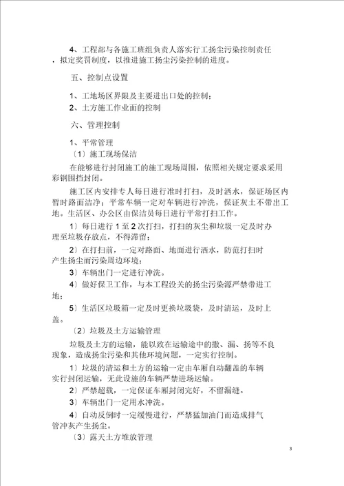 土方工程扬尘治理专项方案