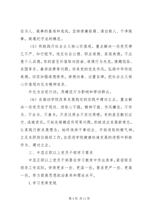 经信委“两学一做”学习安排具体方案 (4).docx