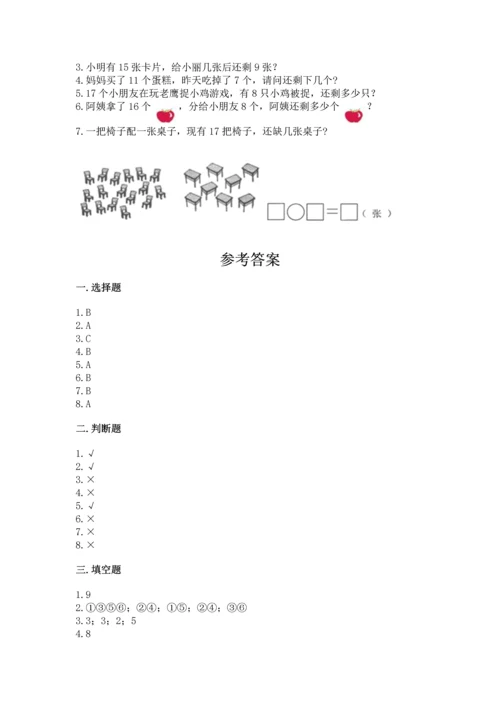 人教版一年级下册数学期中测试卷精品（能力提升）.docx