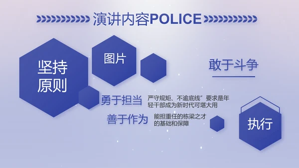 扫黑除恶专项斗争公安警察动态PPT模板