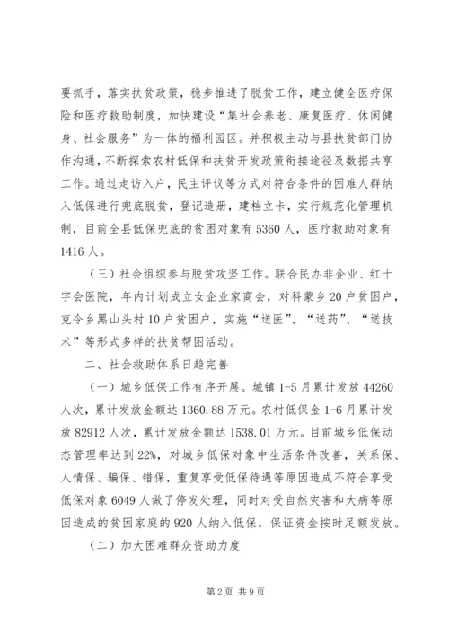 民政局XX年工作上半年总结及下步工作计划.docx