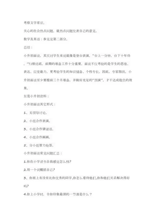 2023年小升初面试.docx