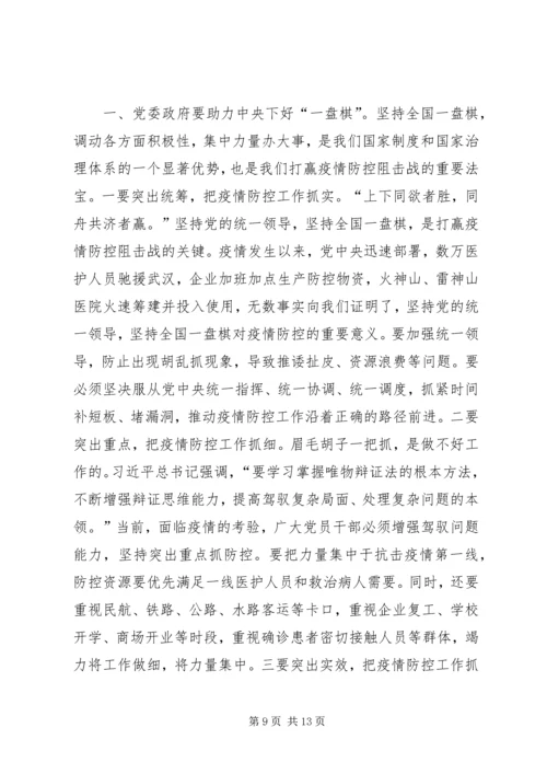 牢记领袖嘱托,,担牢初心使命,,坚决打赢疫情防控阻击战,,——抗击疫情专题党课.docx