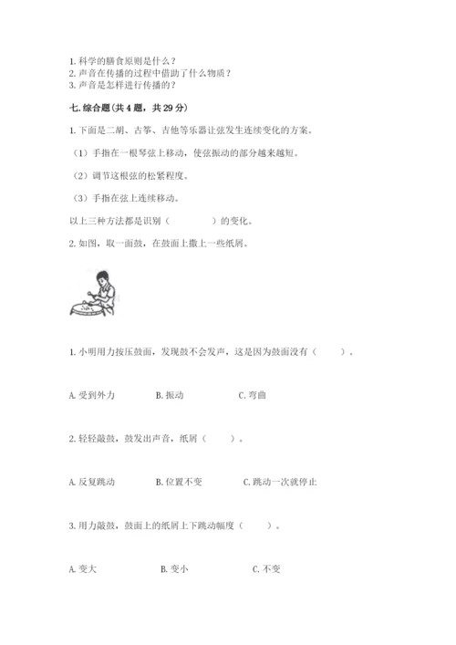 教科版四年级上册科学期末测试卷【易错题】.docx