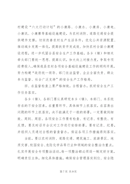 县长在全县安全生产工作紧急会议上的讲话.docx