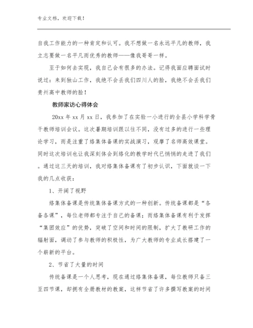 最新教师家访心得体会优选例文9篇文档合集.docx