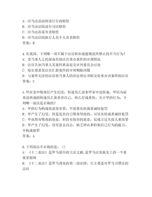 2023年最新全国法律资格考试通关秘籍题库及答案真题汇编