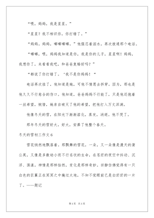 2022冬天的雪初三作文.docx