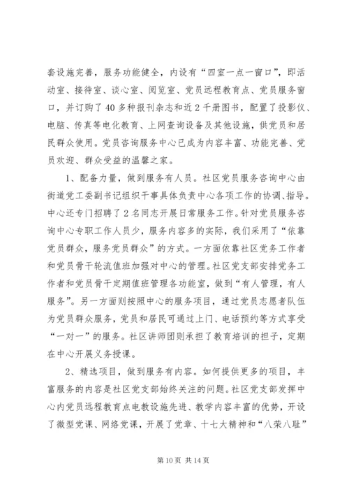 社区党支部创建党建示范社区汇报材料.docx