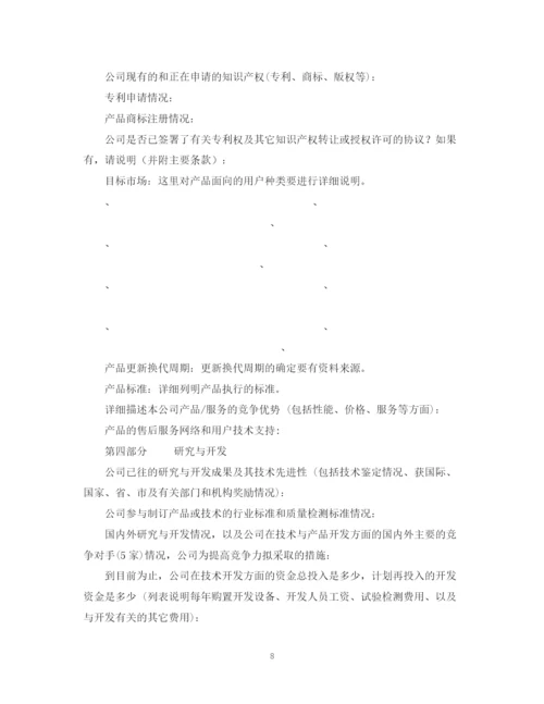 精编之计划书怎么写计划书的格式与内容.docx