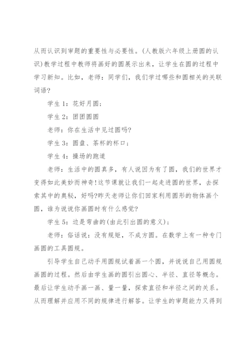 数学教学论文发表.docx