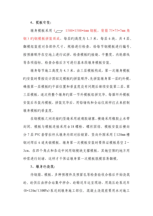 大桥空心薄壁高墩专项综合施工专题方案.docx