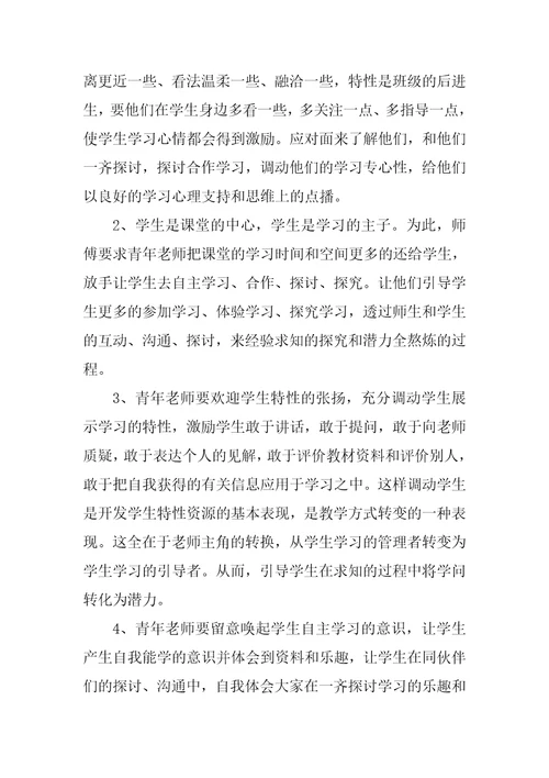 2022年青年教师培养总结(18)