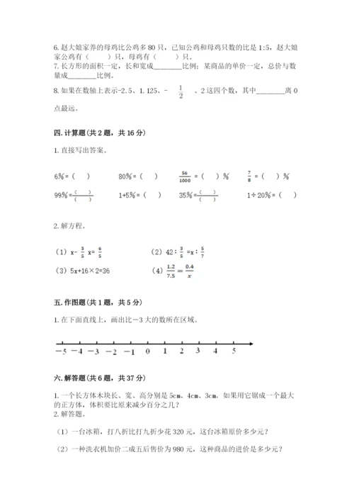 六年级下册数学期末测试卷附答案【培优a卷】.docx