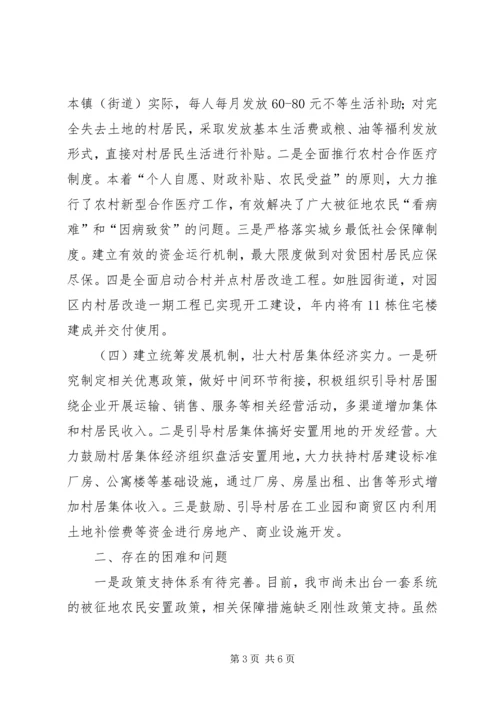 做好被征地农民安置工作问题分析及对策 (2).docx