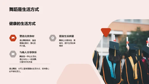 舞蹈的力量