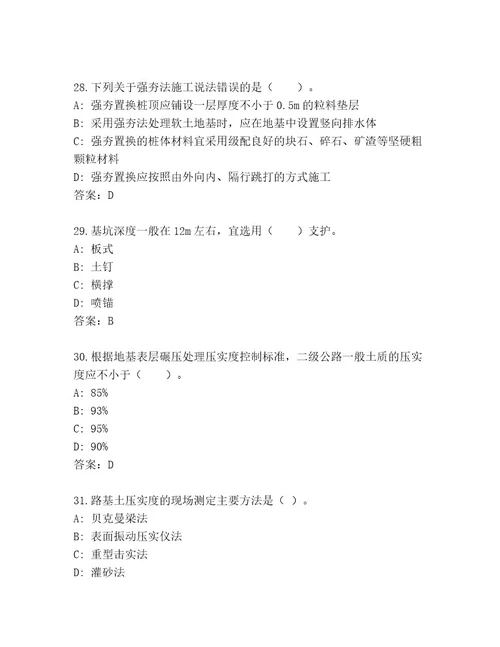 精心整理二级建造师考试大全含答案