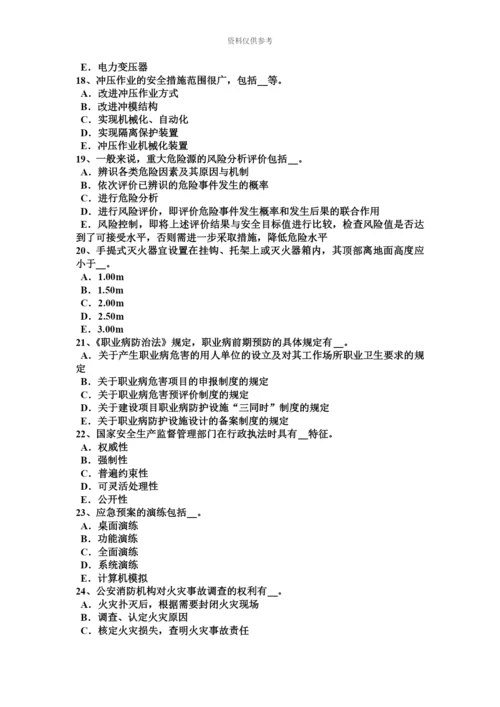 下半年内蒙古安全工程师安全生产法煤矿安全监察体制考试试卷.docx