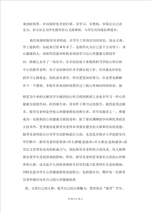 教师心理健康知识讲座心得体会精选5篇