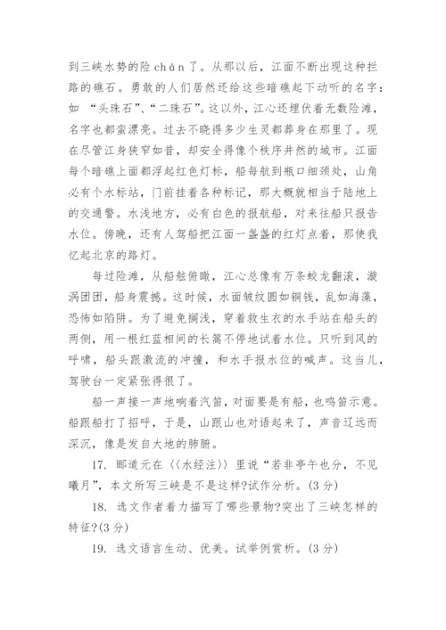 苏教版语文八年级上册第四单元试卷测试.docx