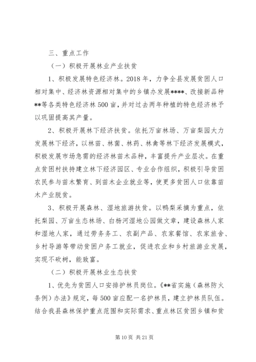 脱贫攻坚行动实施方案十二.docx