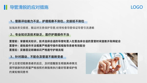 蓝绿简约管道滑脱应急预案PPT模板宣传PPT动态PPT应急预案培训