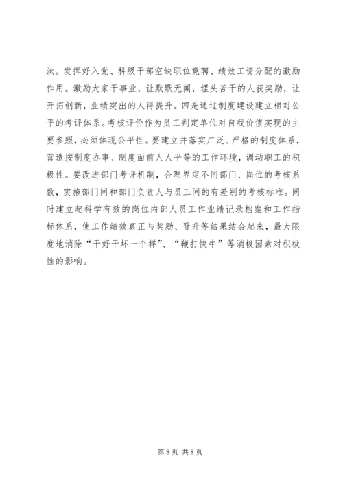 做好支行干部职工思想政治工作状况及途径 (6).docx