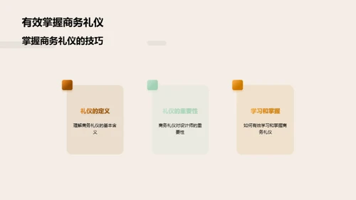 设计师的商务礼仪秘籍