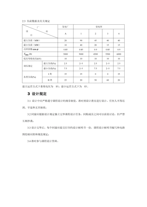 电网优质课程设计综合任务书.docx