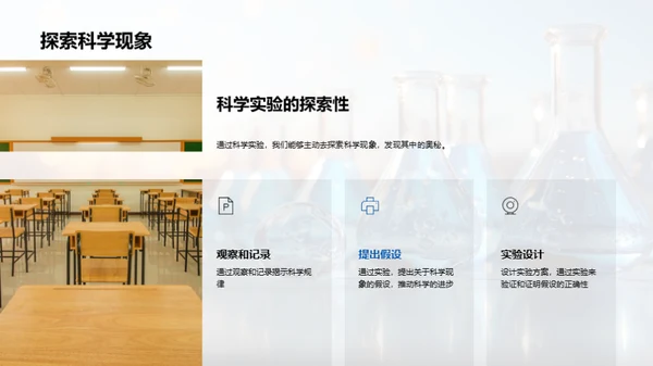 揭秘科学实验