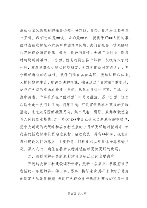 县乡干部调研活动动员会议讲话.docx