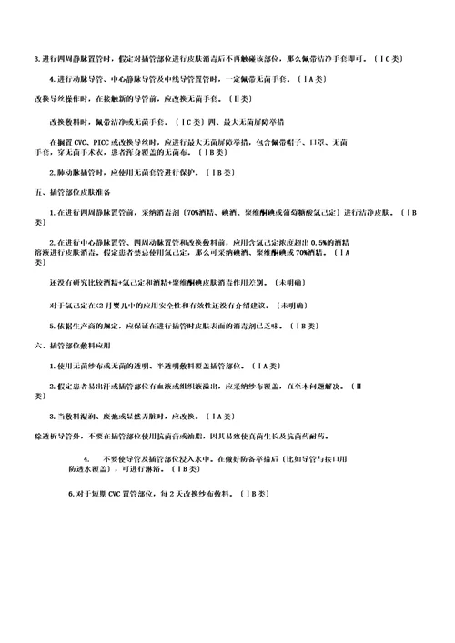 年美国cdc血管内导管相关感染预防指南