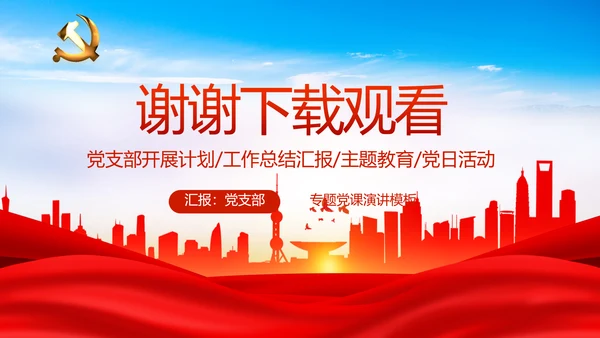 党建决胜脱贫攻坚目标任务完成PPT