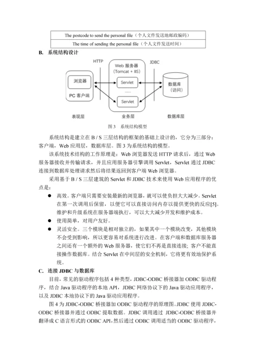 基于Servlet+JDBC的学生WebMIS系统的设计与实现.docx