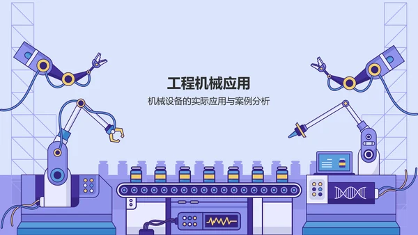 紫色商务风工程机械毕业答辩PPT模板