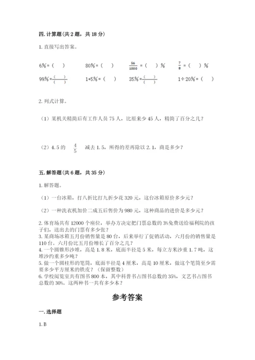 苏教版六年级下册数学期中测试卷及完整答案【网校专用】.docx