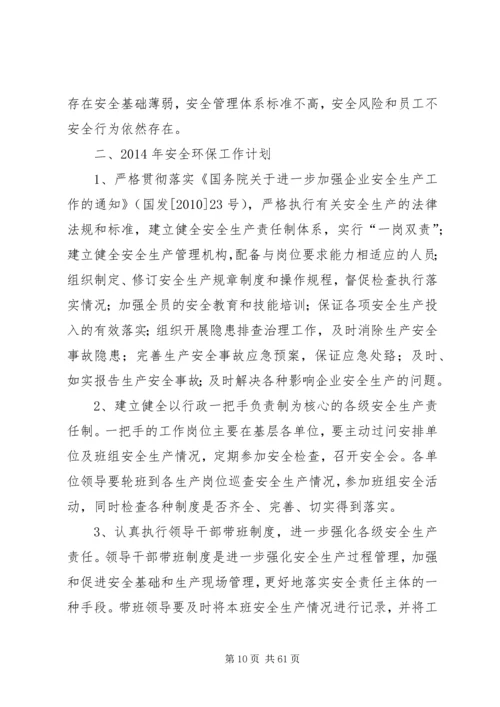 安全环保调研报告.docx