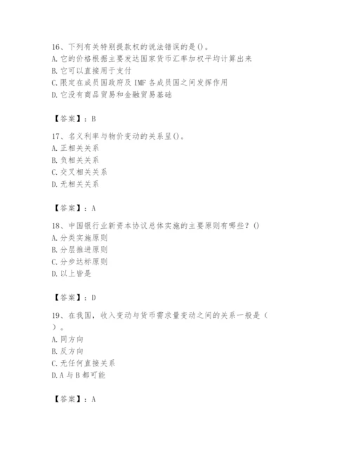 2024年国家电网招聘之经济学类题库有精品答案.docx