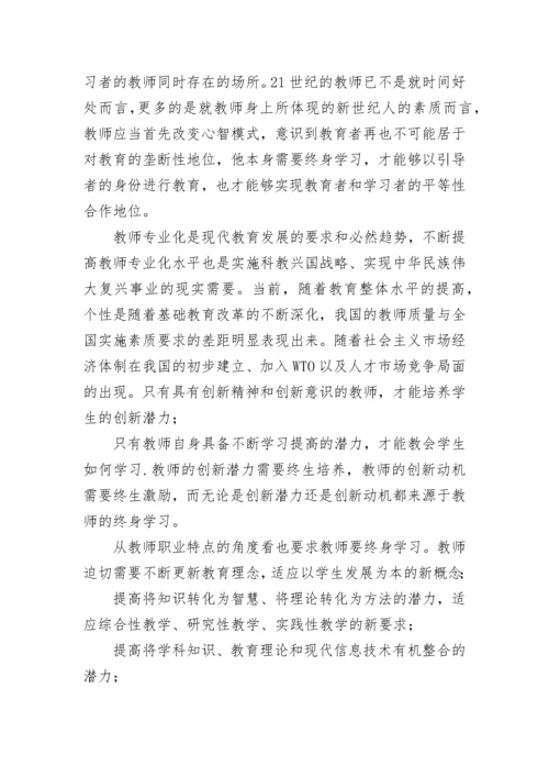 从优秀教师到卓越教师读书心得7篇.docx