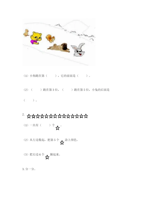 北师大版一年级上册数学期中测试卷及答案【考点梳理】.docx