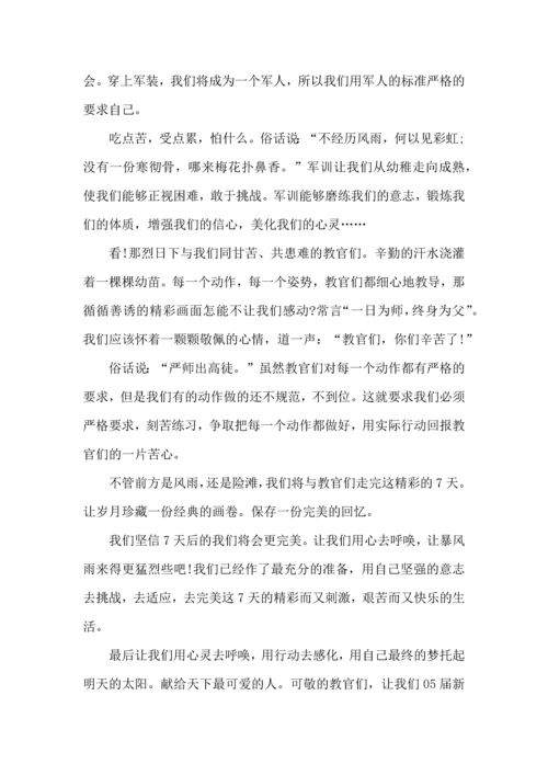 初中生军训心得体会(集锦15篇).docx