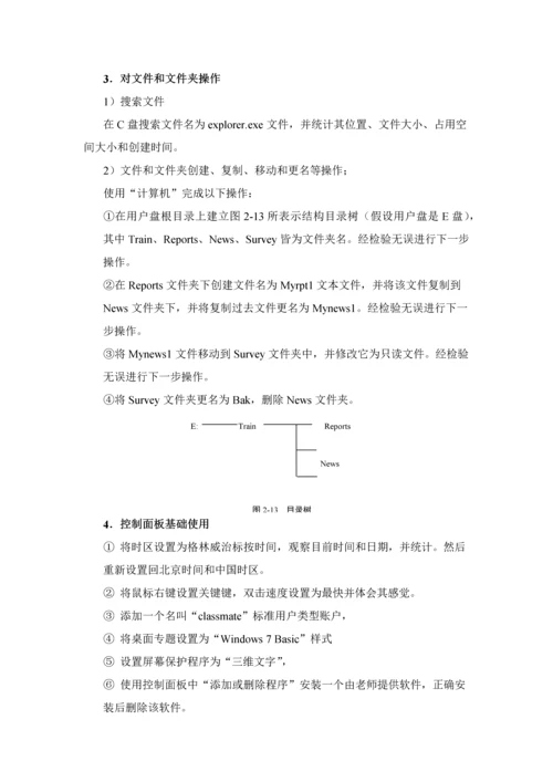 大学计算机基础实验实施专业方案学生用.docx