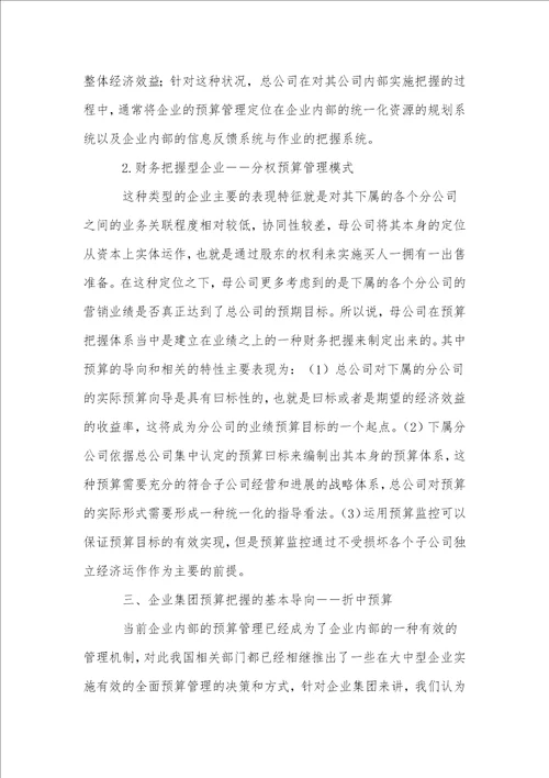 试析企业的预算控制模式及其选择策略